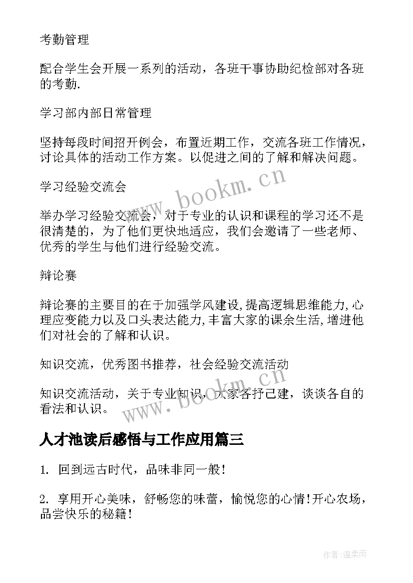 2023年人才池读后感悟与工作应用(实用5篇)