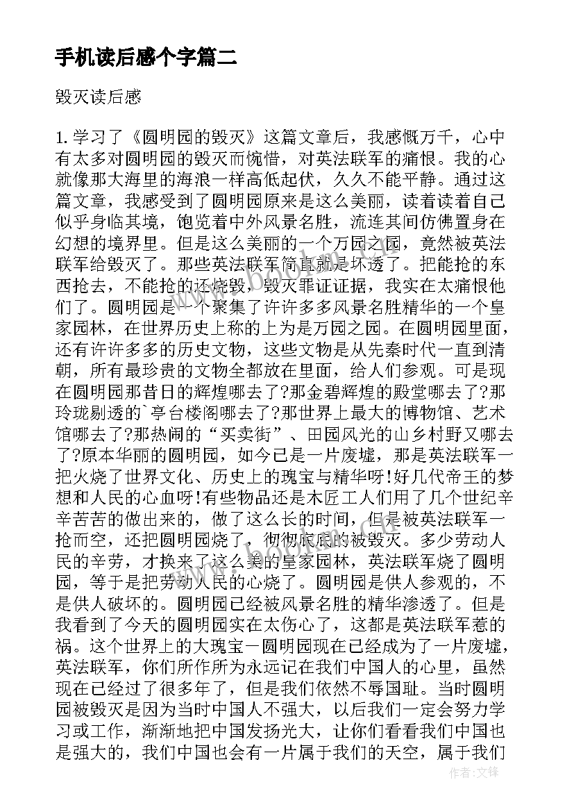 最新手机读后感个字(优秀5篇)