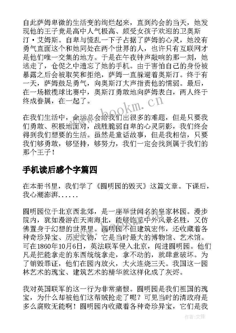 最新手机读后感个字(优秀5篇)