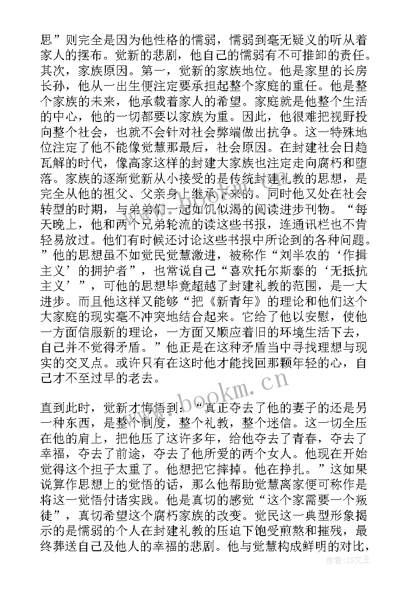 最新巴金日读后感(大全10篇)