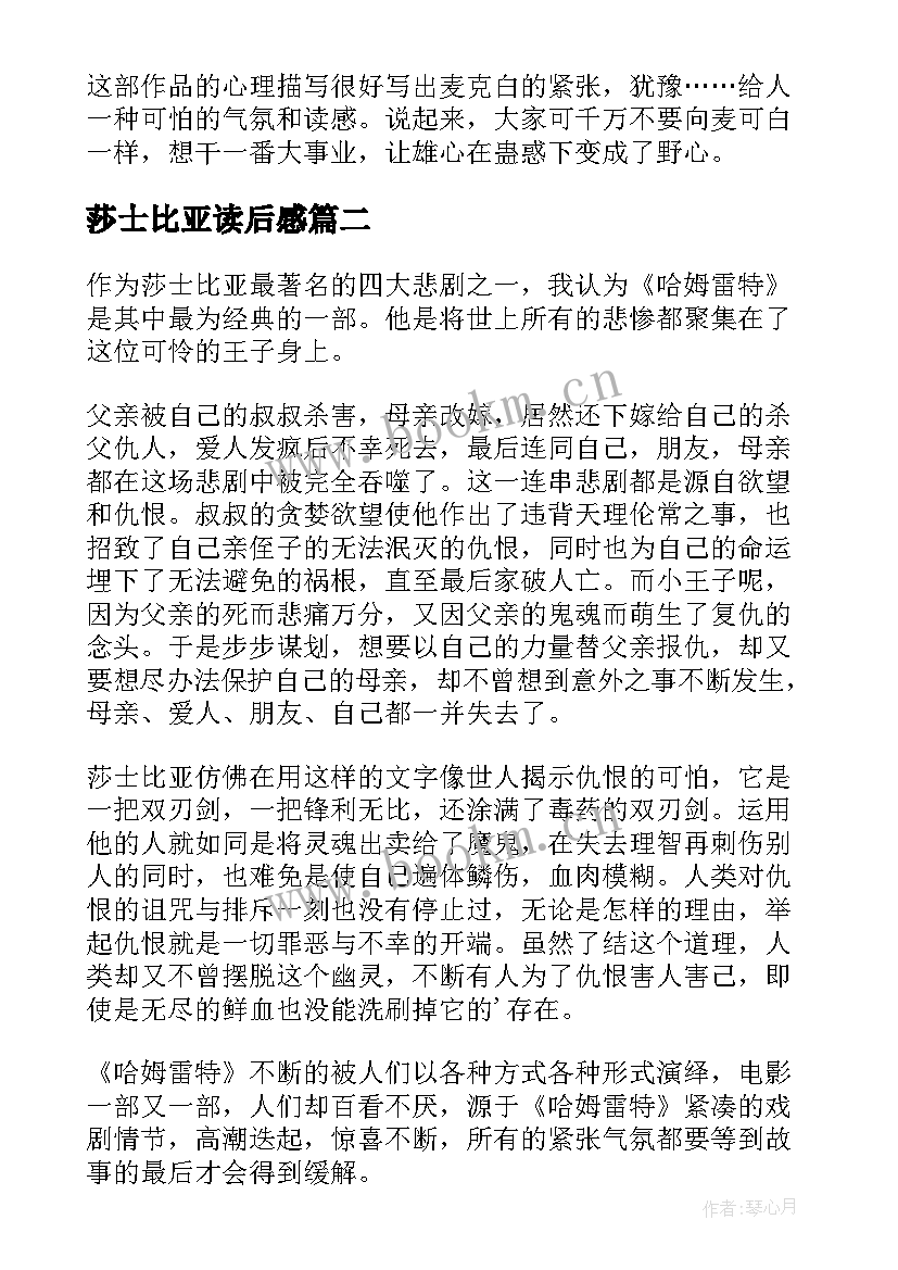 2023年莎士比亚读后感(通用8篇)