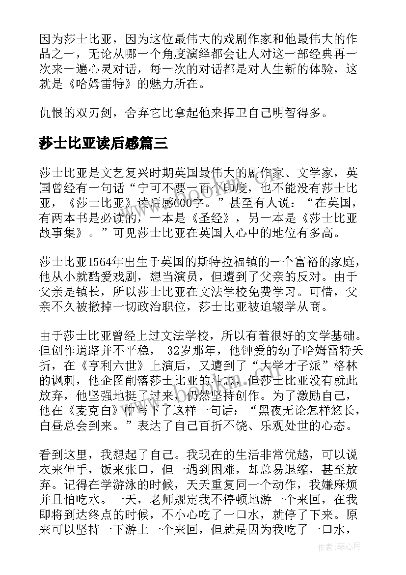 2023年莎士比亚读后感(通用8篇)