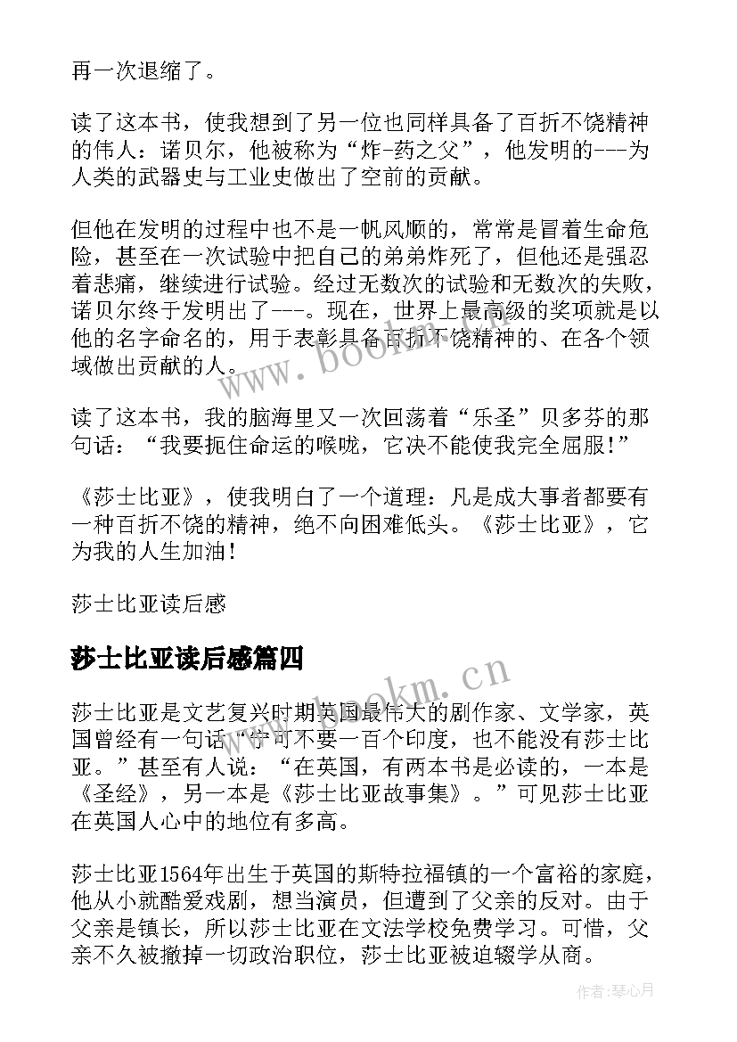 2023年莎士比亚读后感(通用8篇)