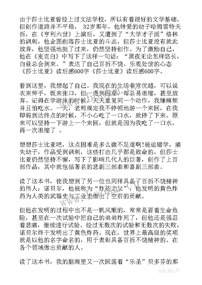 2023年莎士比亚读后感(通用8篇)