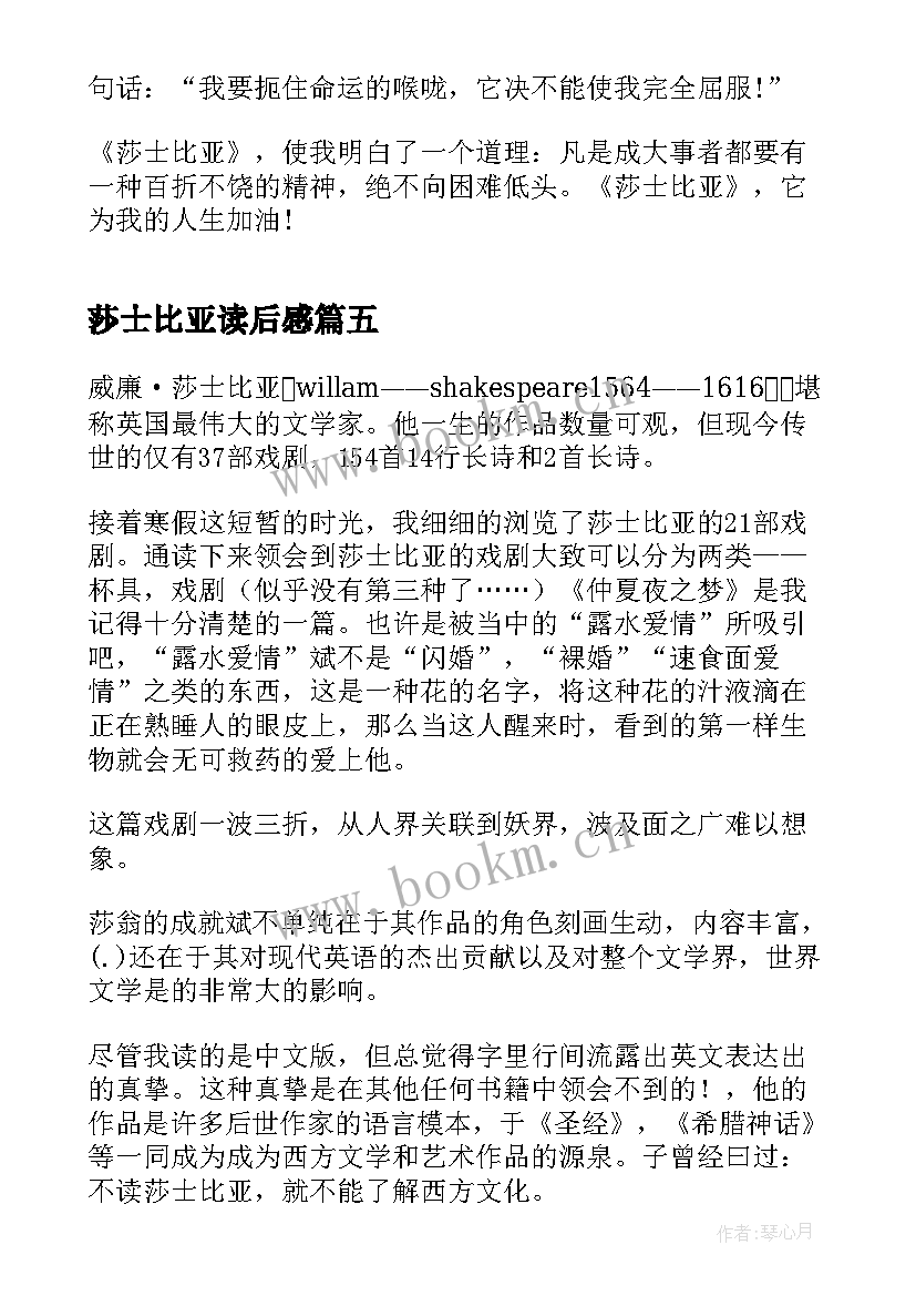 2023年莎士比亚读后感(通用8篇)