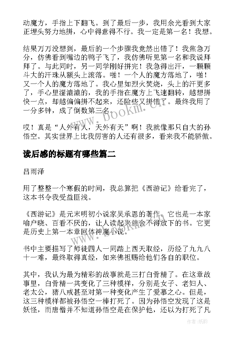 读后感的标题有哪些(汇总5篇)