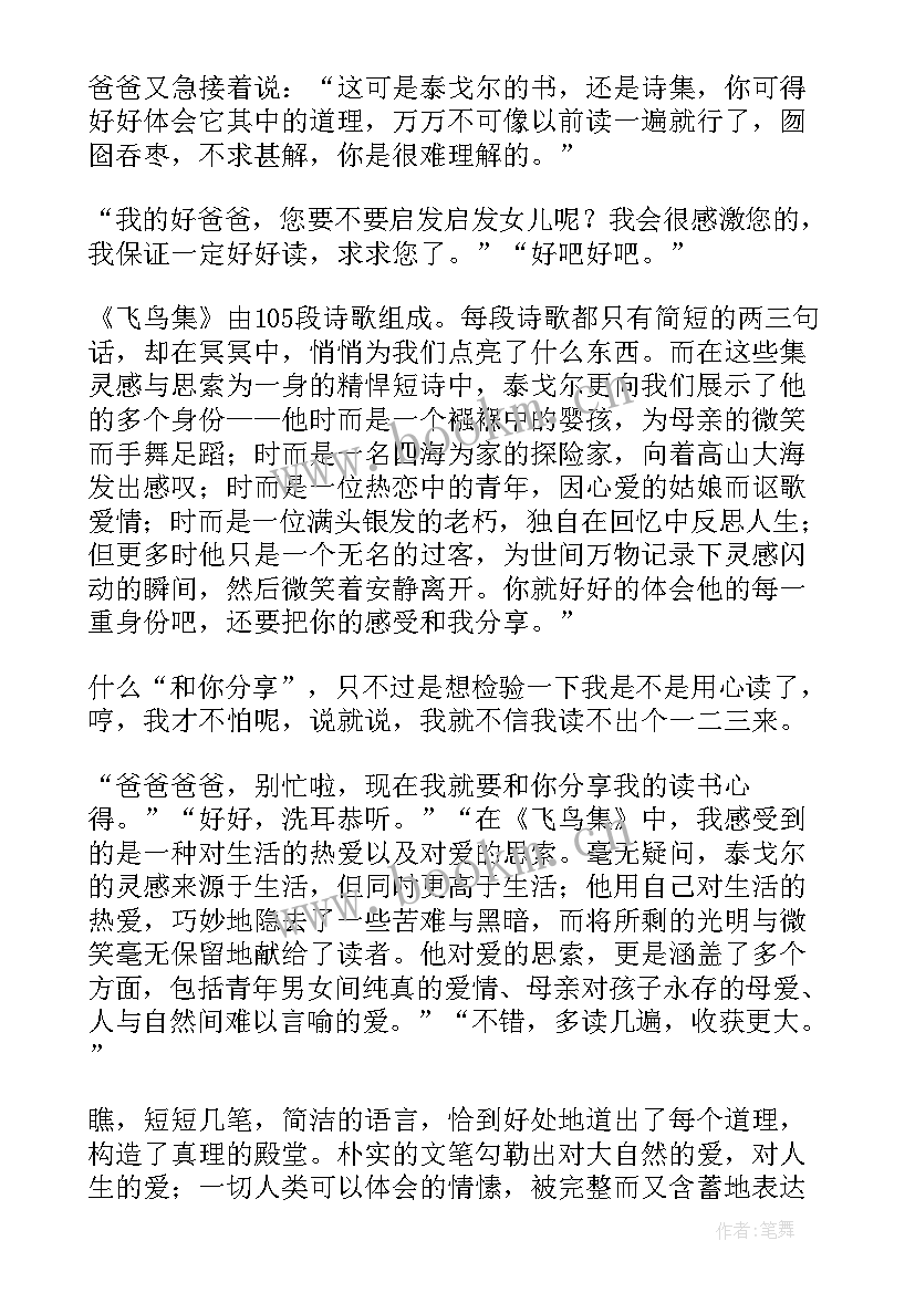 2023年亲子读后感视频(汇总10篇)