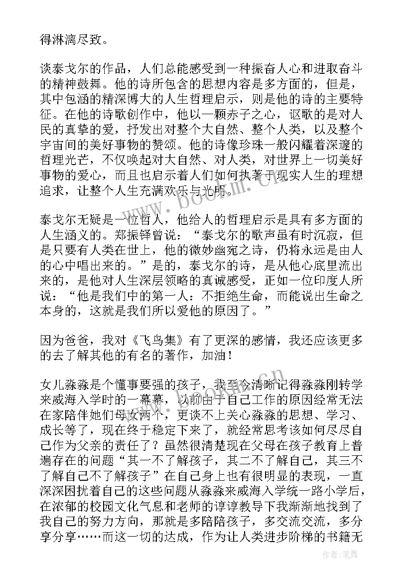 2023年亲子读后感视频(汇总10篇)