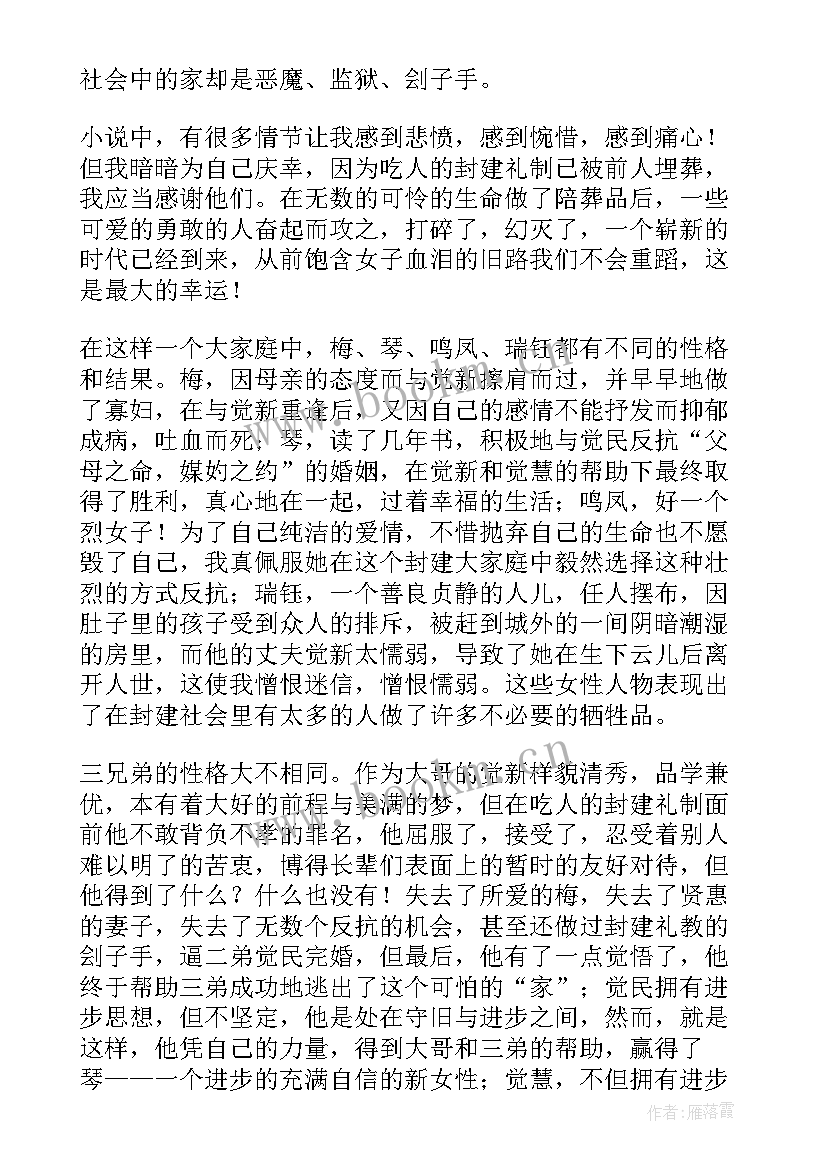 2023年巴金家读后感高中 巴金家读后感(大全5篇)