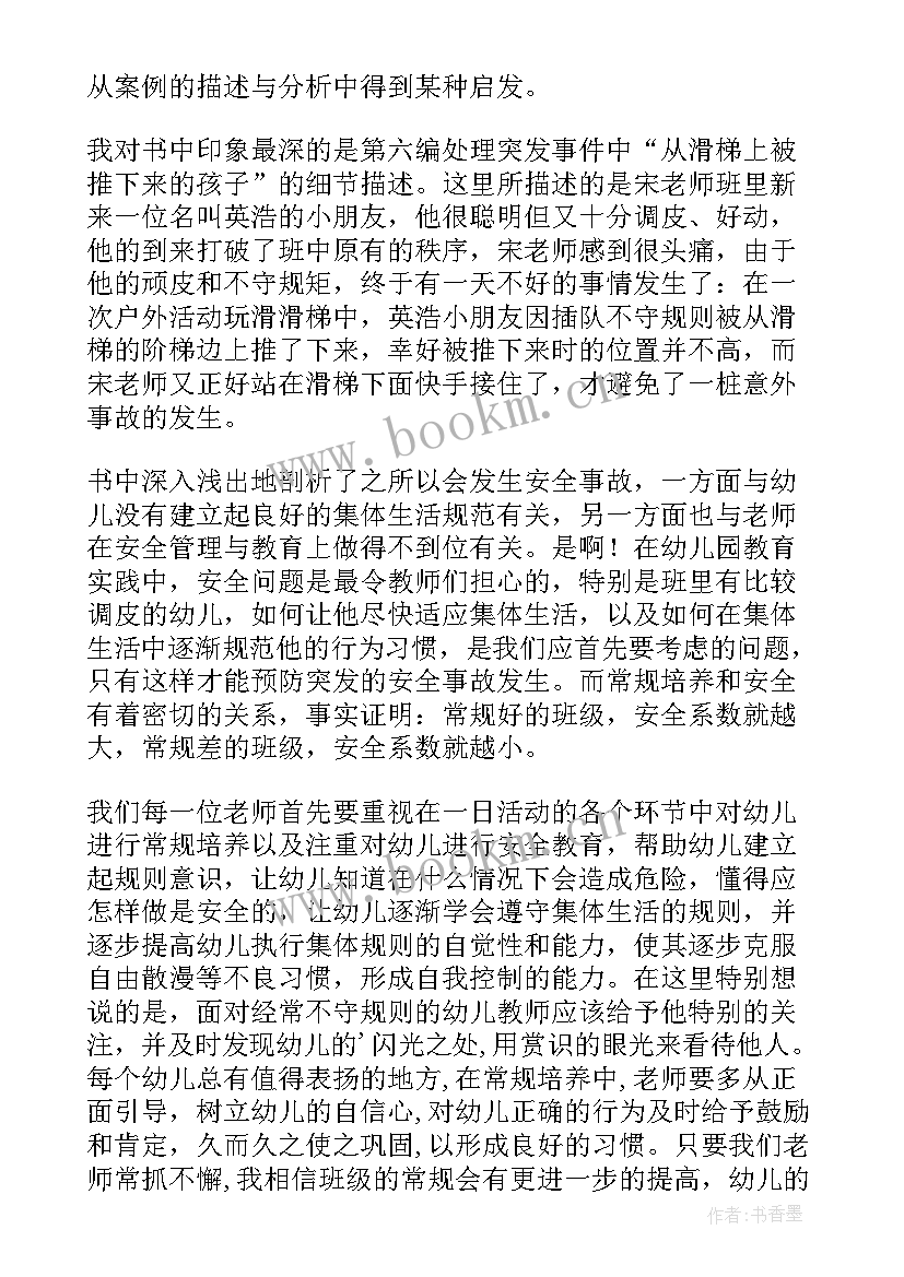 解读语文读后感 幼儿园教育指导纲要解读读后感(精选8篇)