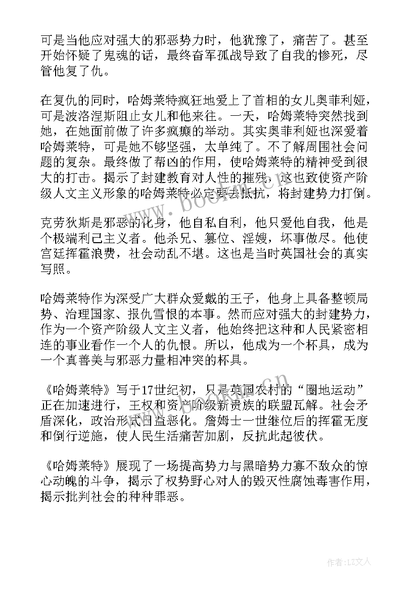 哈姆雷特读后感题目 哈姆雷特读后感(精选7篇)