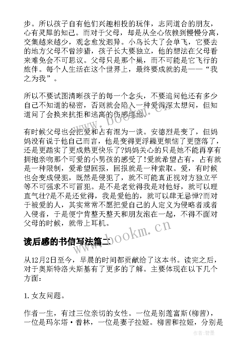 读后感的书信写法(汇总5篇)