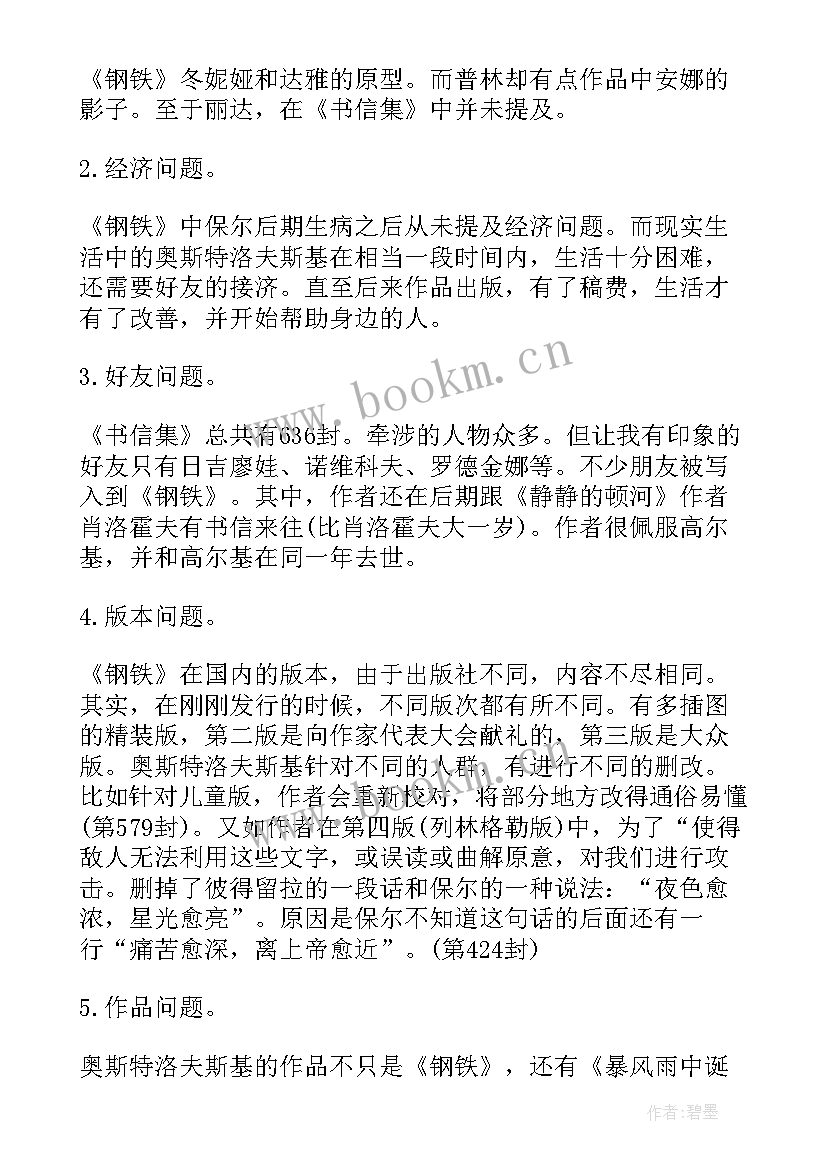 读后感的书信写法(汇总5篇)