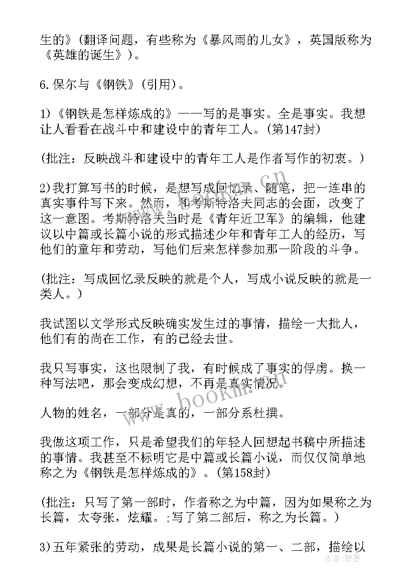 读后感的书信写法(汇总5篇)