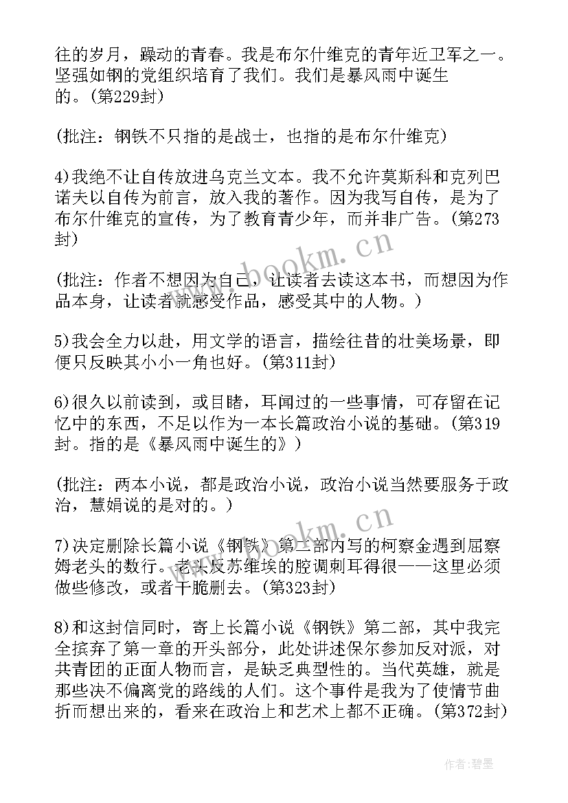 读后感的书信写法(汇总5篇)