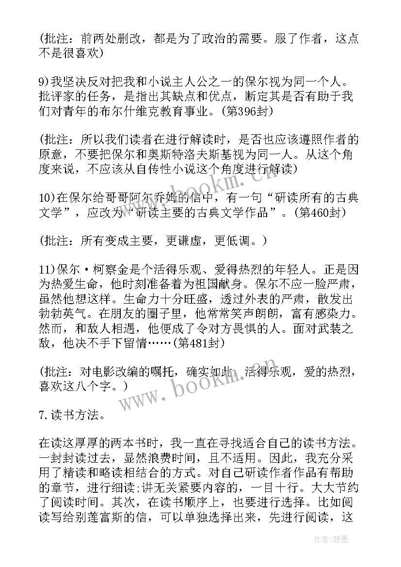 读后感的书信写法(汇总5篇)