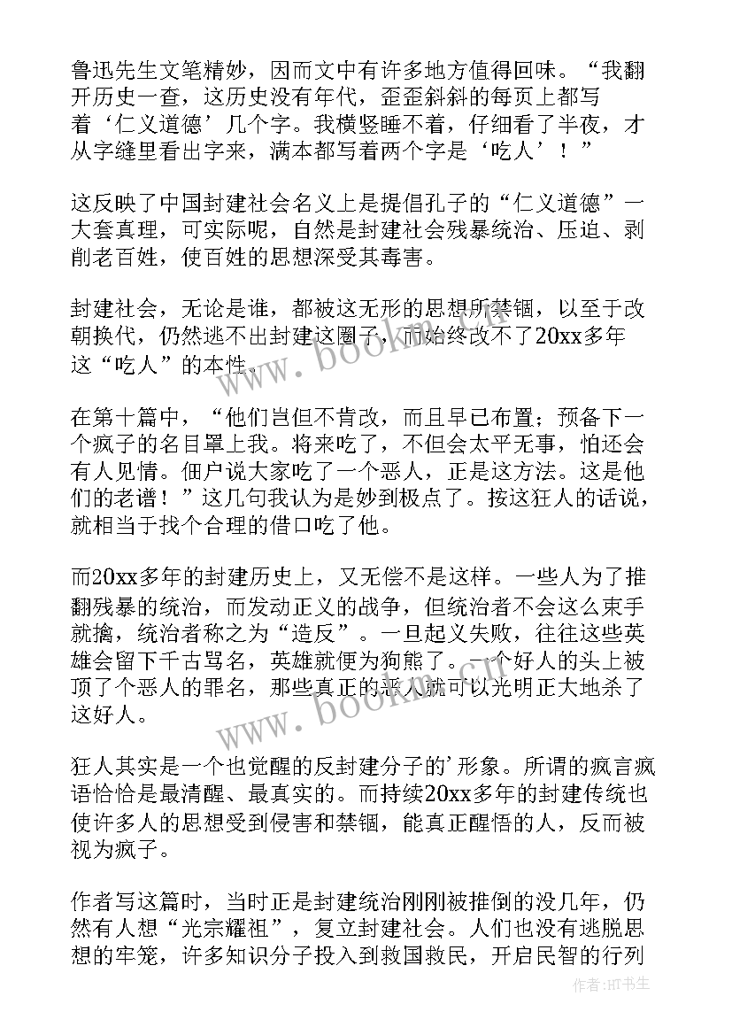 2023年呐喊读后感(汇总6篇)