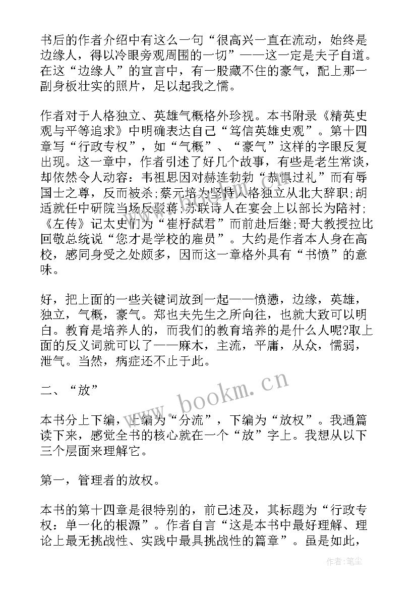 2023年文章的读后感 读后感的文章(汇总5篇)