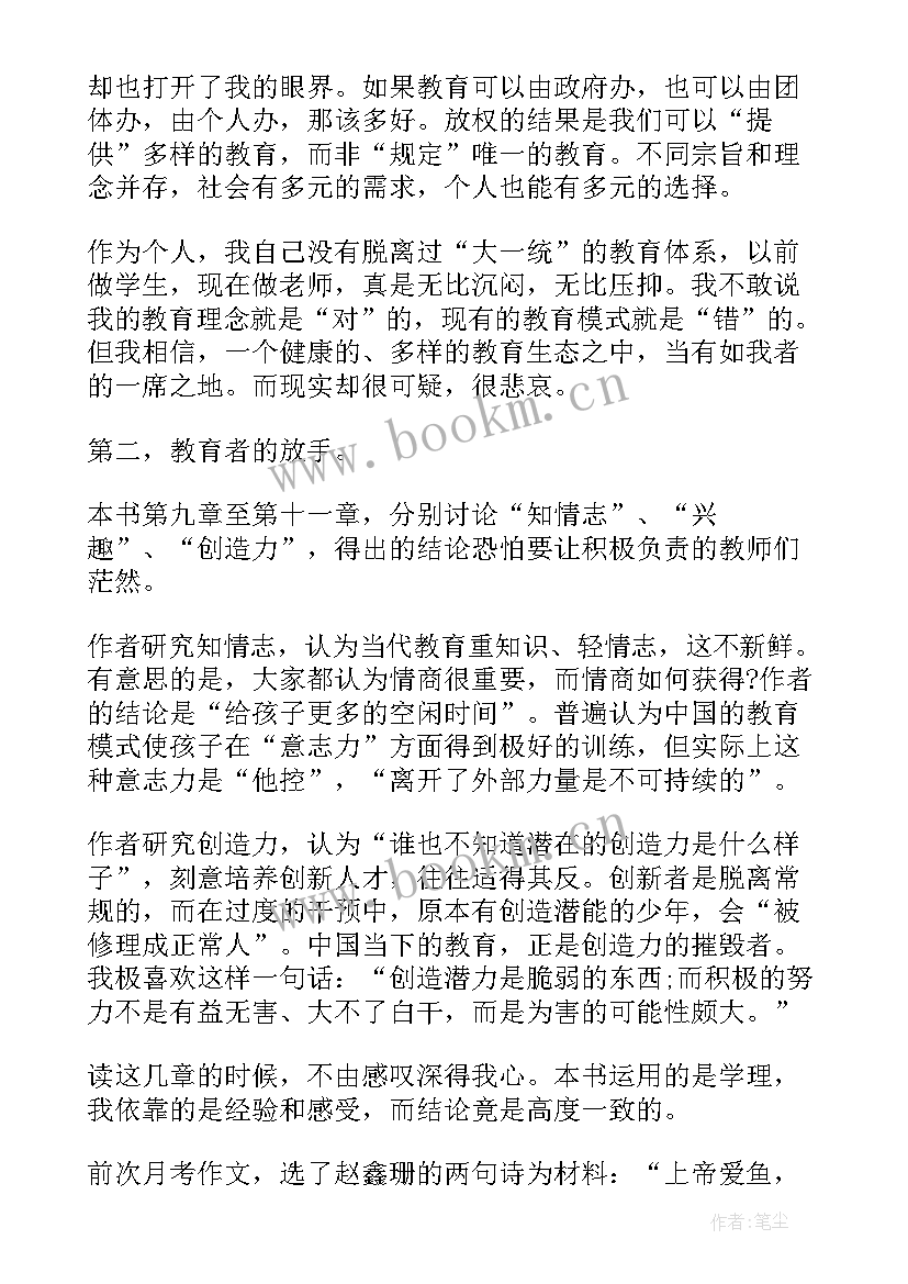 2023年文章的读后感 读后感的文章(汇总5篇)