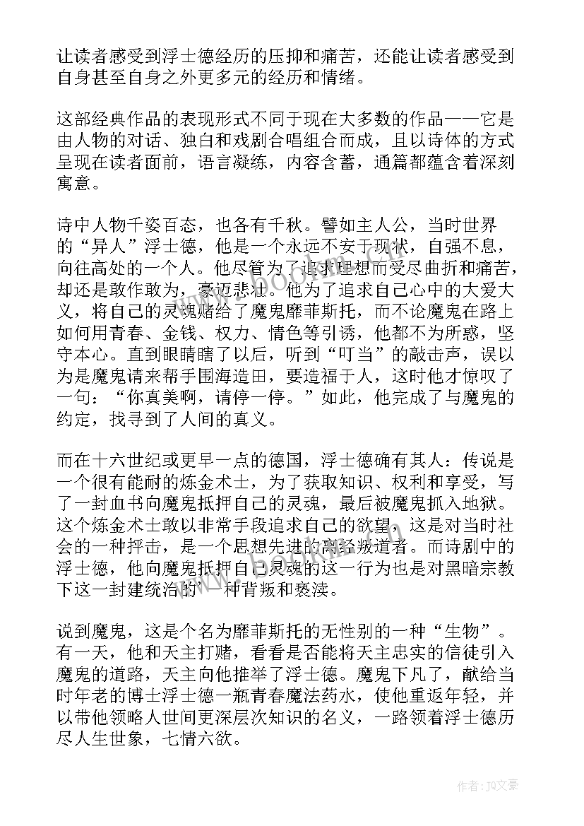 2023年浮士德读后感(优质10篇)