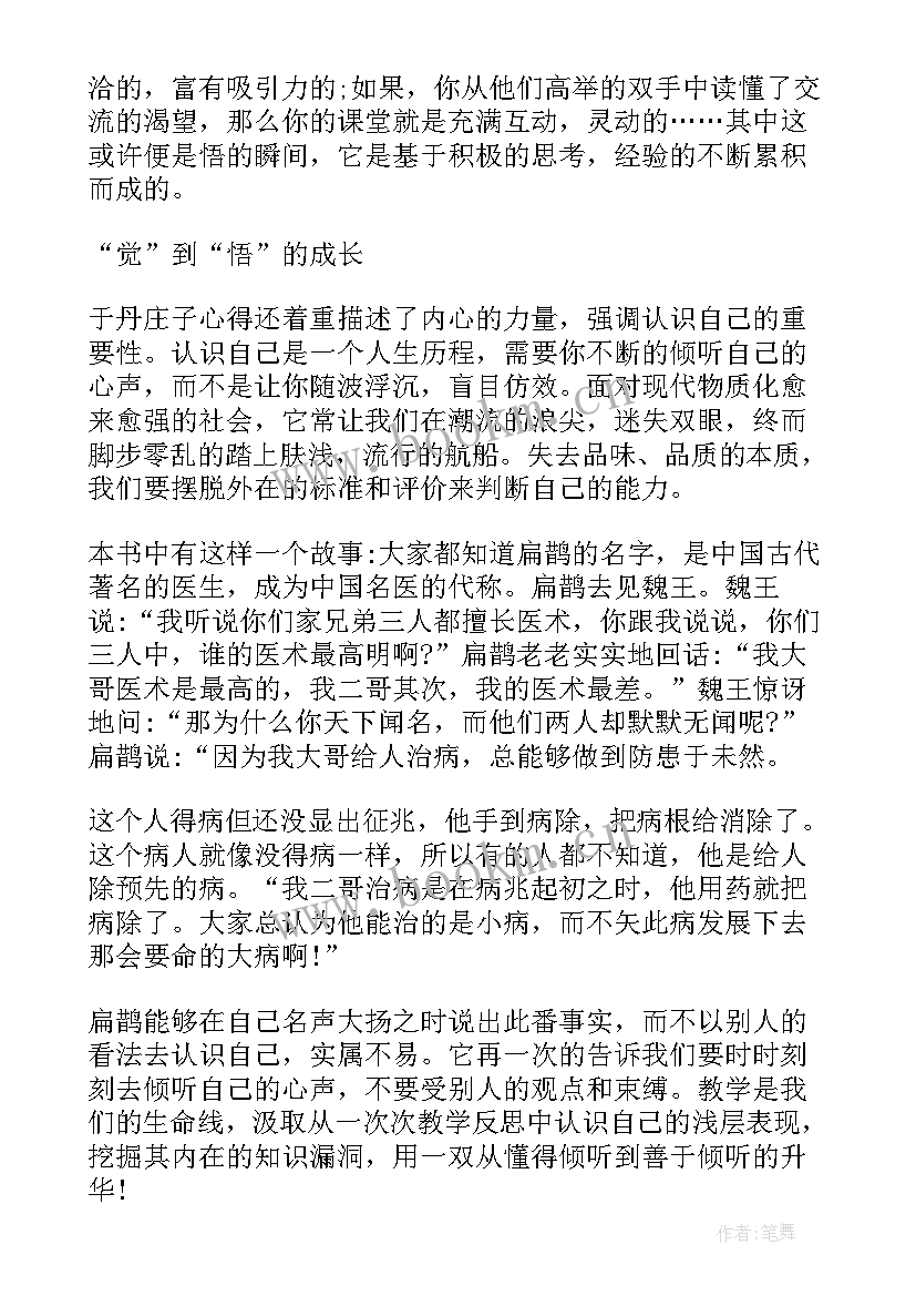 2023年庄子读书感悟(模板5篇)