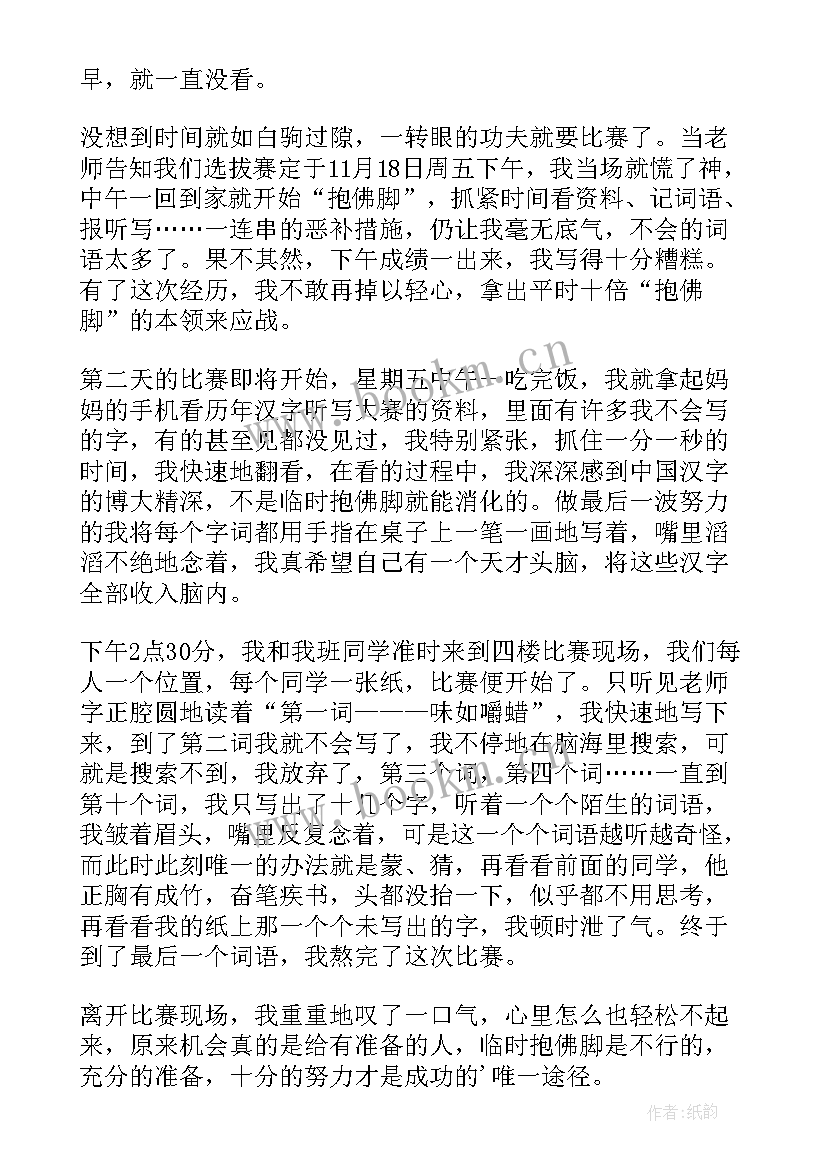 准备读这本书 机会只爱有准备的大脑读后感(大全5篇)