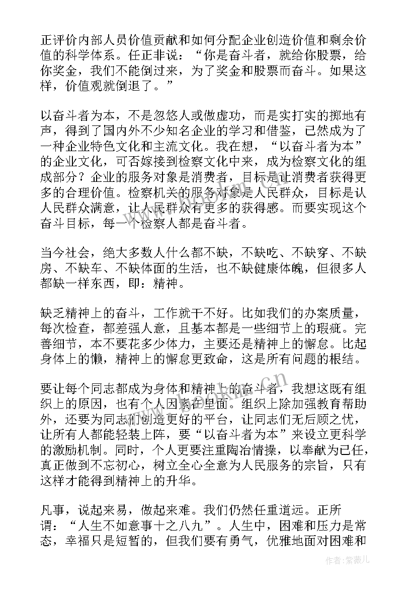 2023年六年级奋斗的历程读后感 以奋斗者为本读后感(优质5篇)