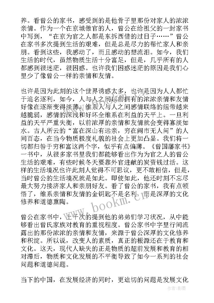 读曾国藩全集读后感(模板5篇)