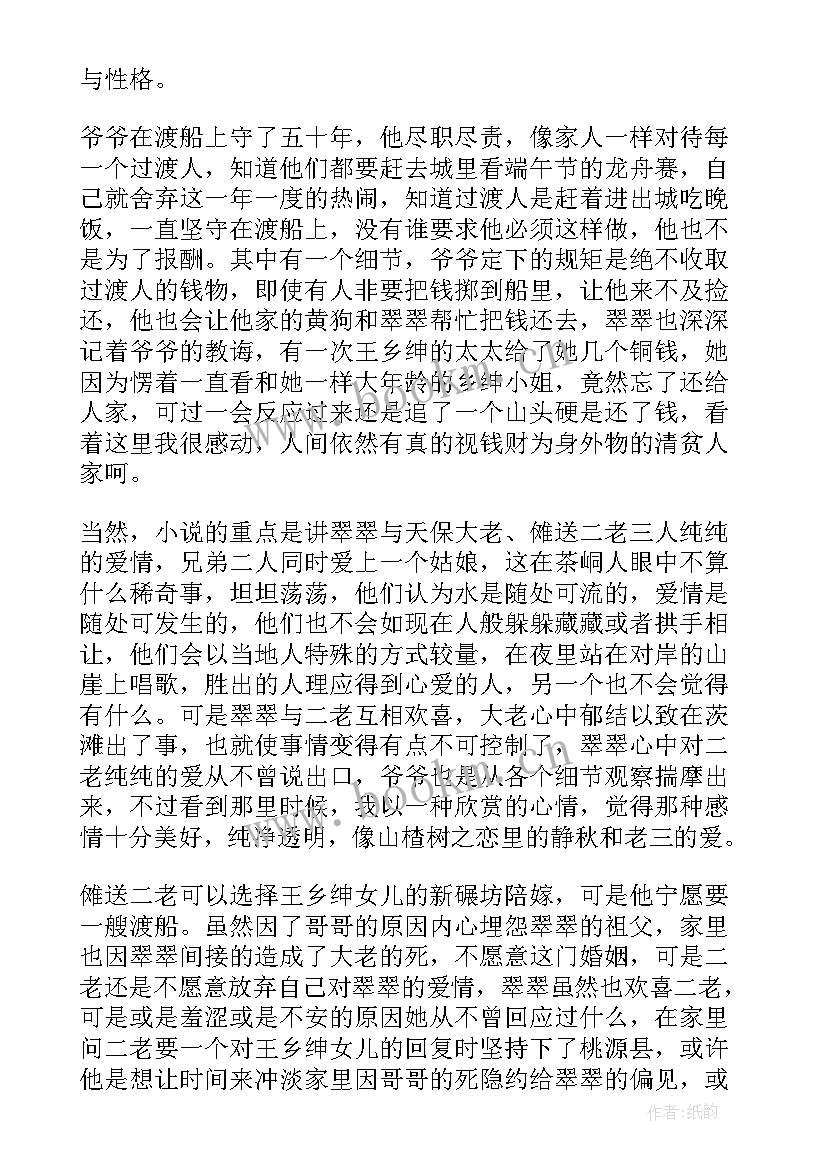 边城的读后感(实用5篇)