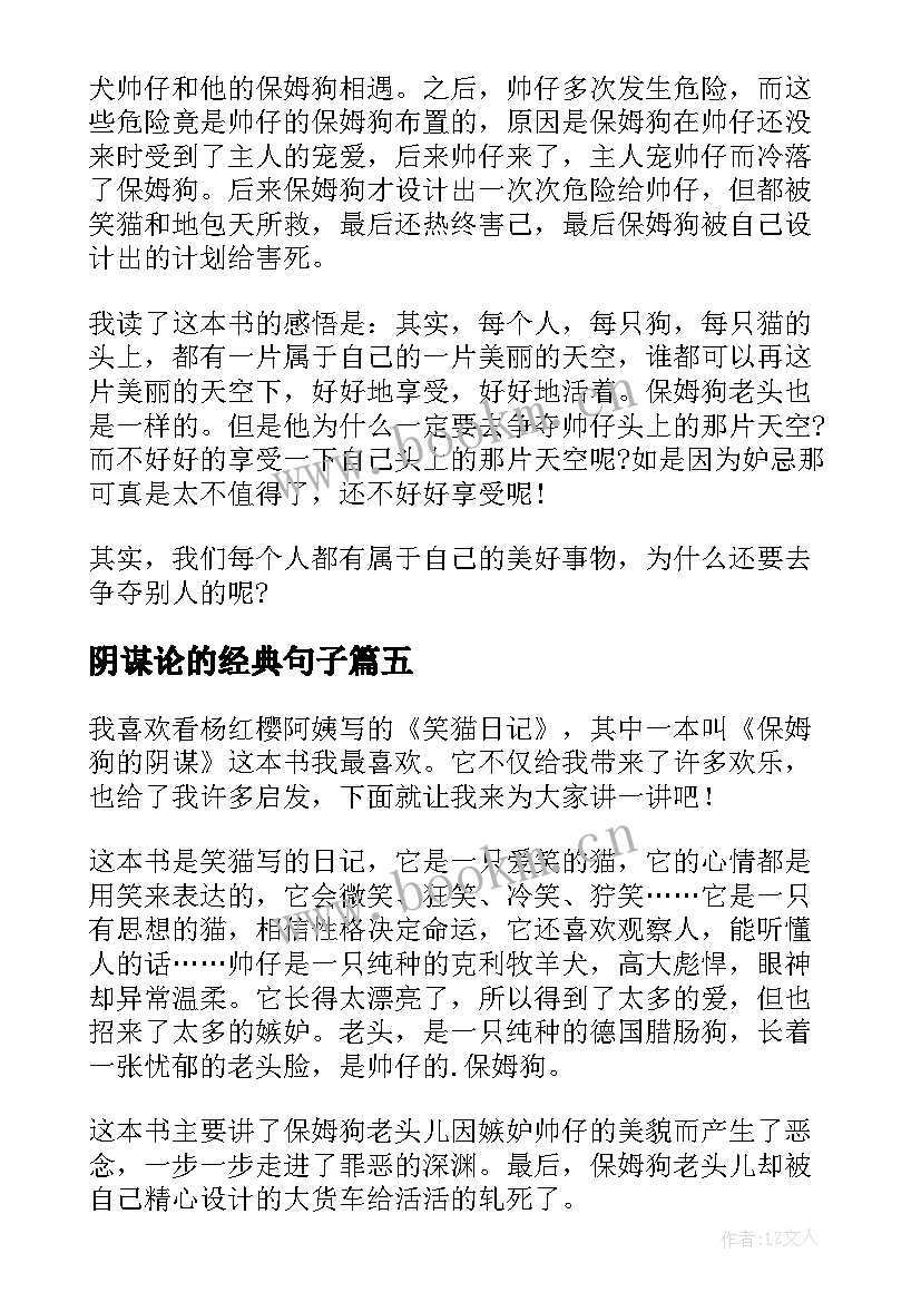 阴谋论的经典句子 保姆狗的阴谋读后感(优秀7篇)