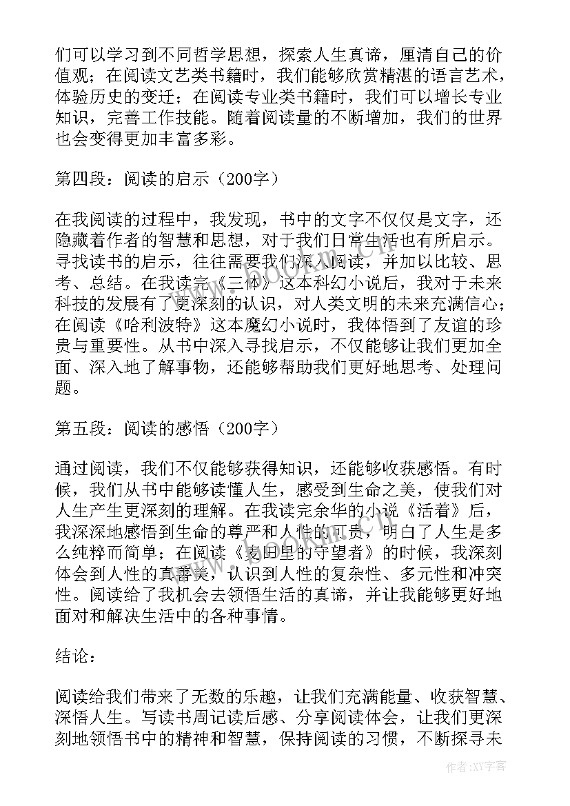 最新读书读后感(优质9篇)