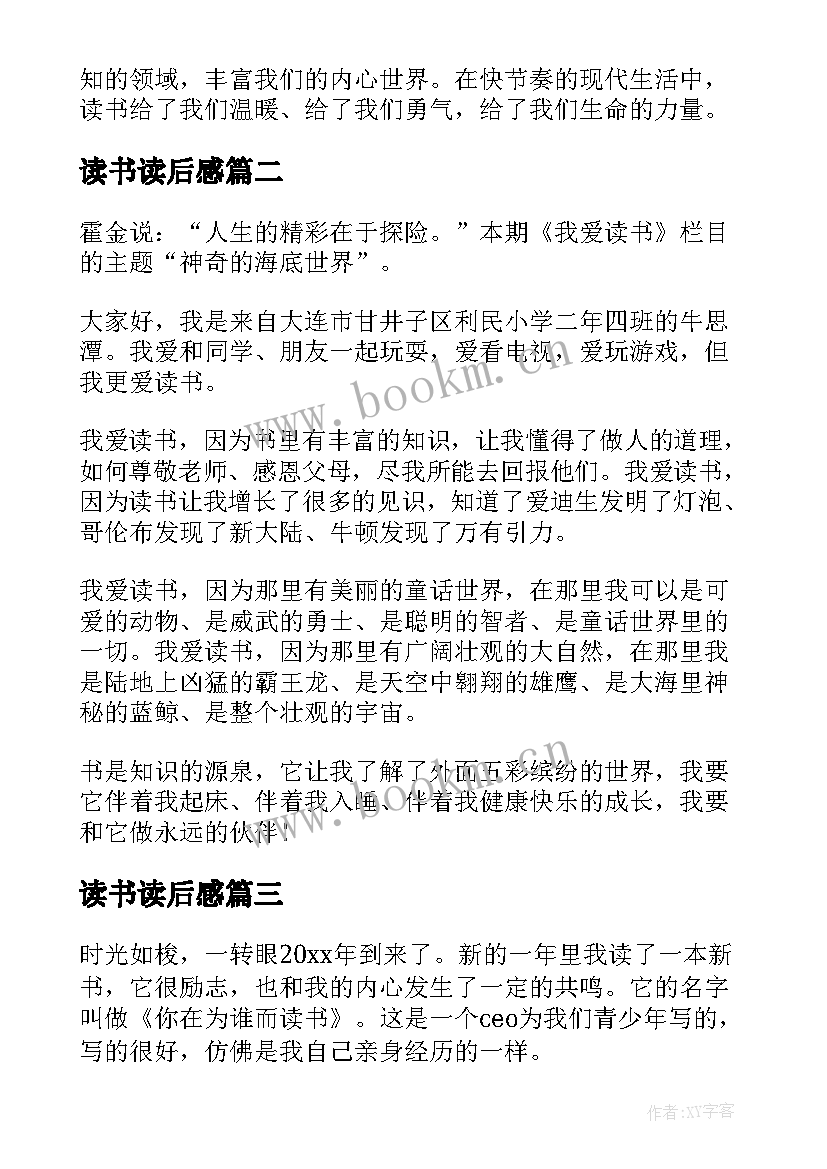 最新读书读后感(优质9篇)