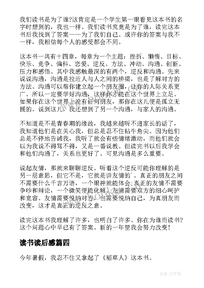 最新读书读后感(优质9篇)