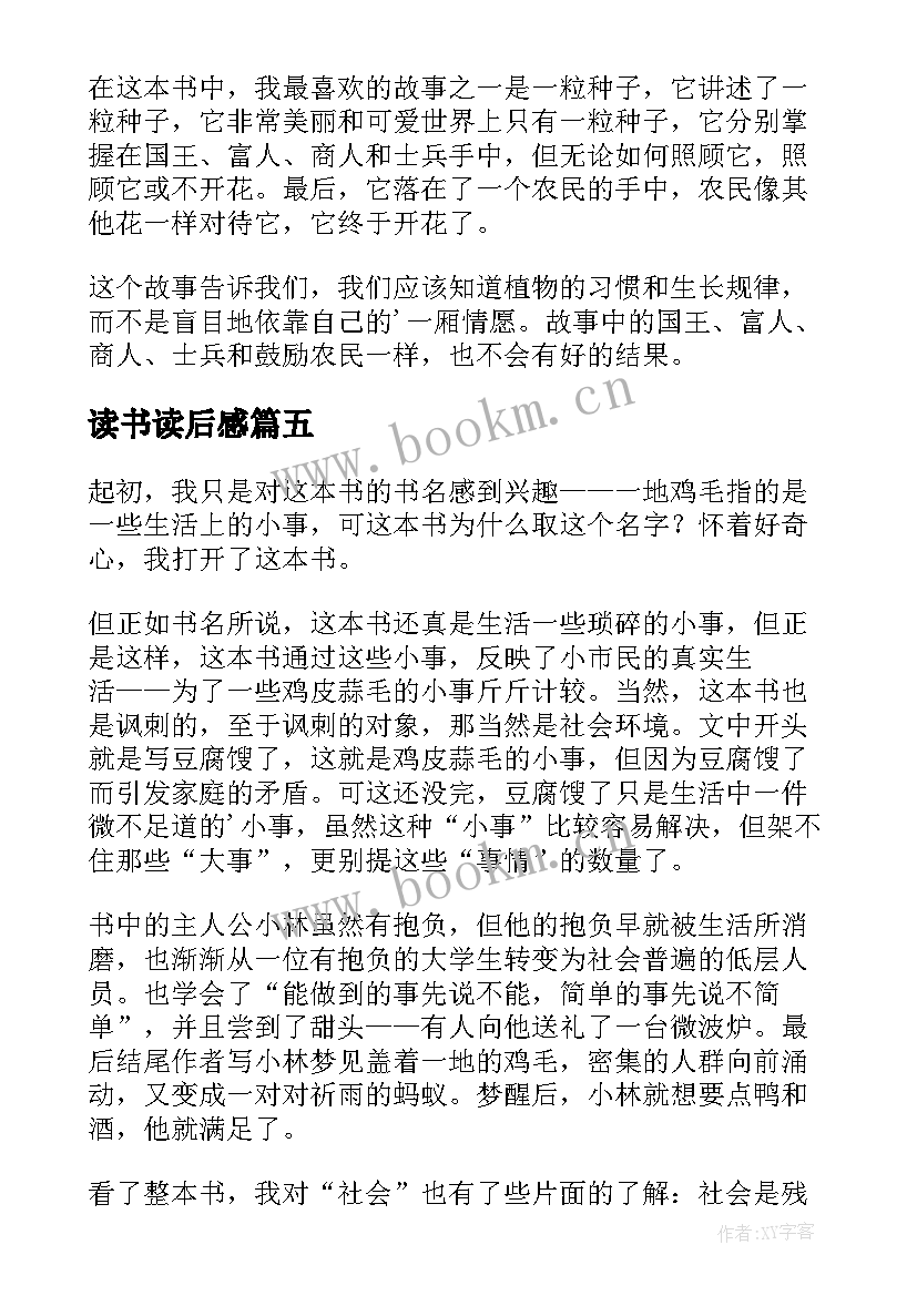 最新读书读后感(优质9篇)