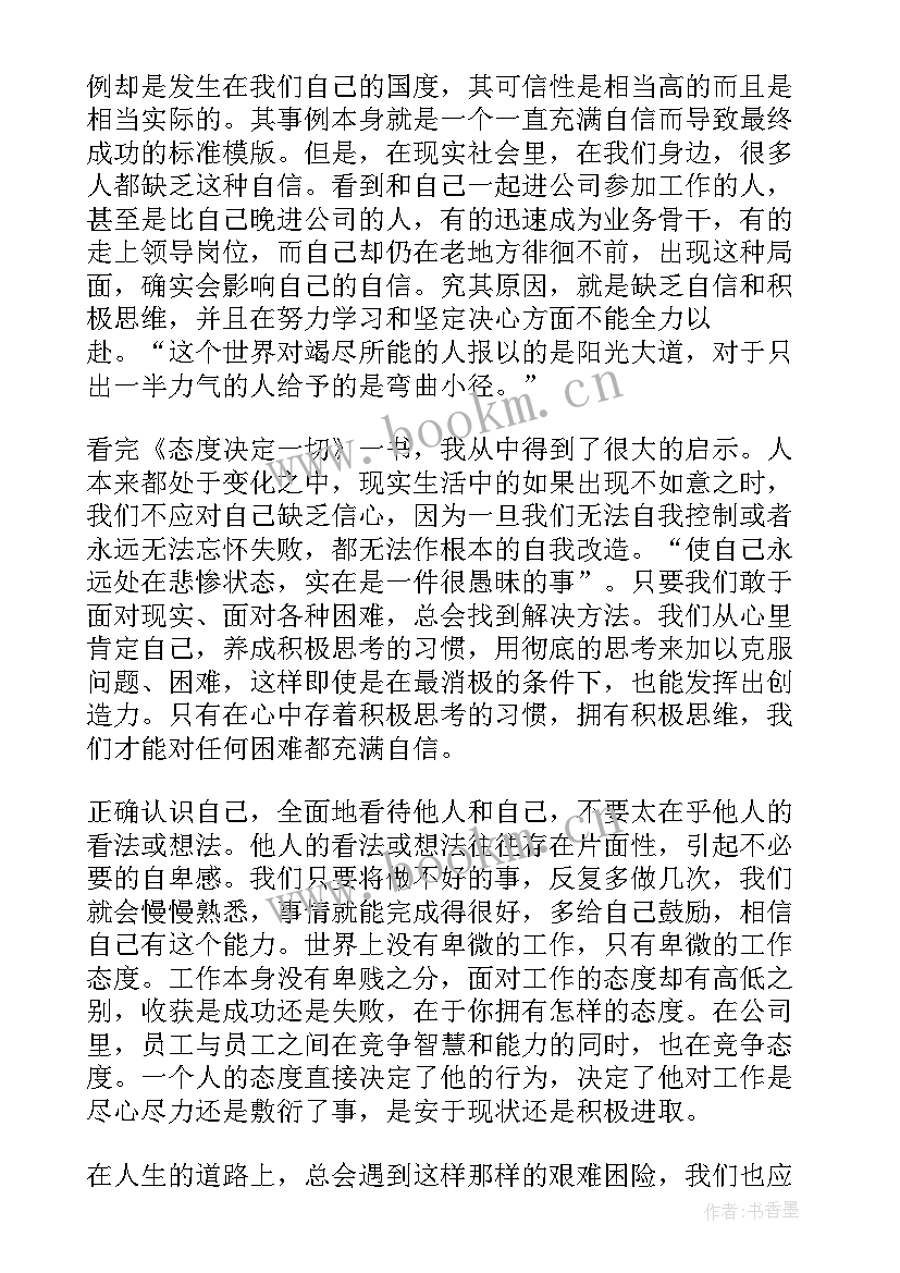 准备读后感 准备赢得一切读后感(大全5篇)