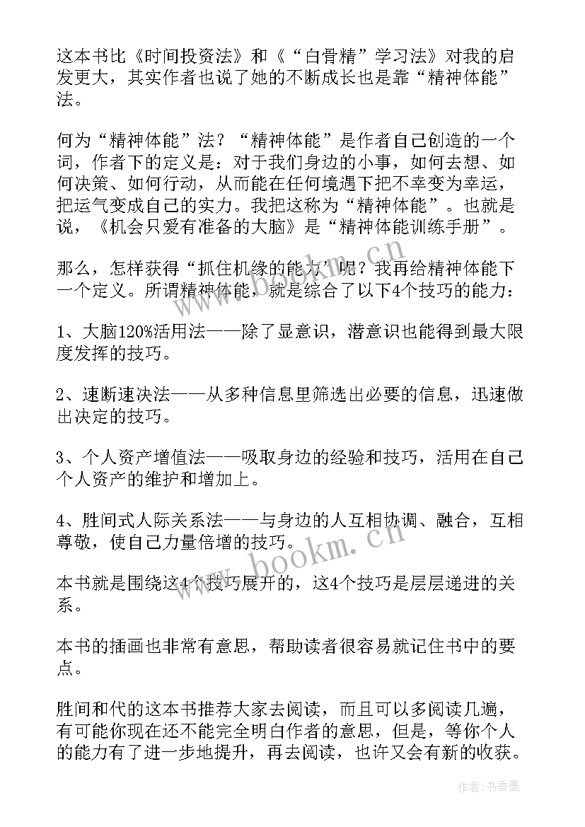 准备读后感 准备赢得一切读后感(大全5篇)