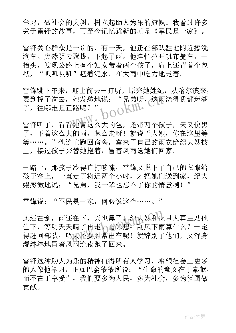 读党书的读后感 中庸心得体会读后感(模板10篇)