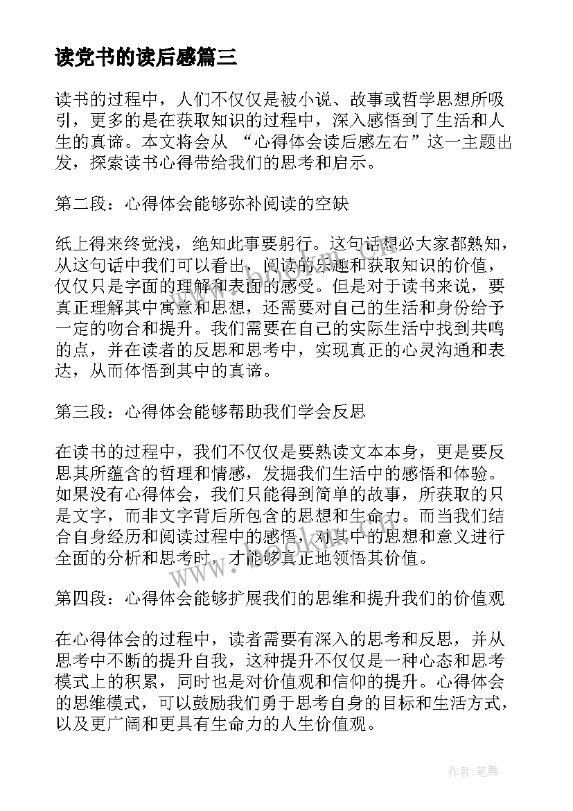 读党书的读后感 中庸心得体会读后感(模板10篇)