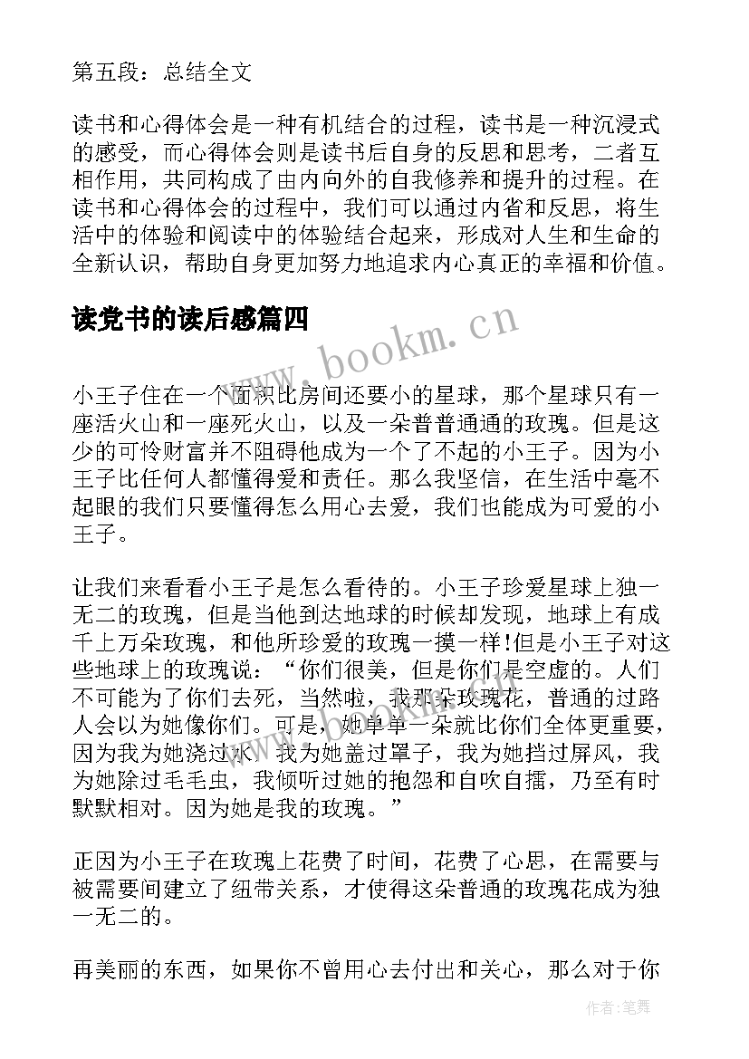 读党书的读后感 中庸心得体会读后感(模板10篇)