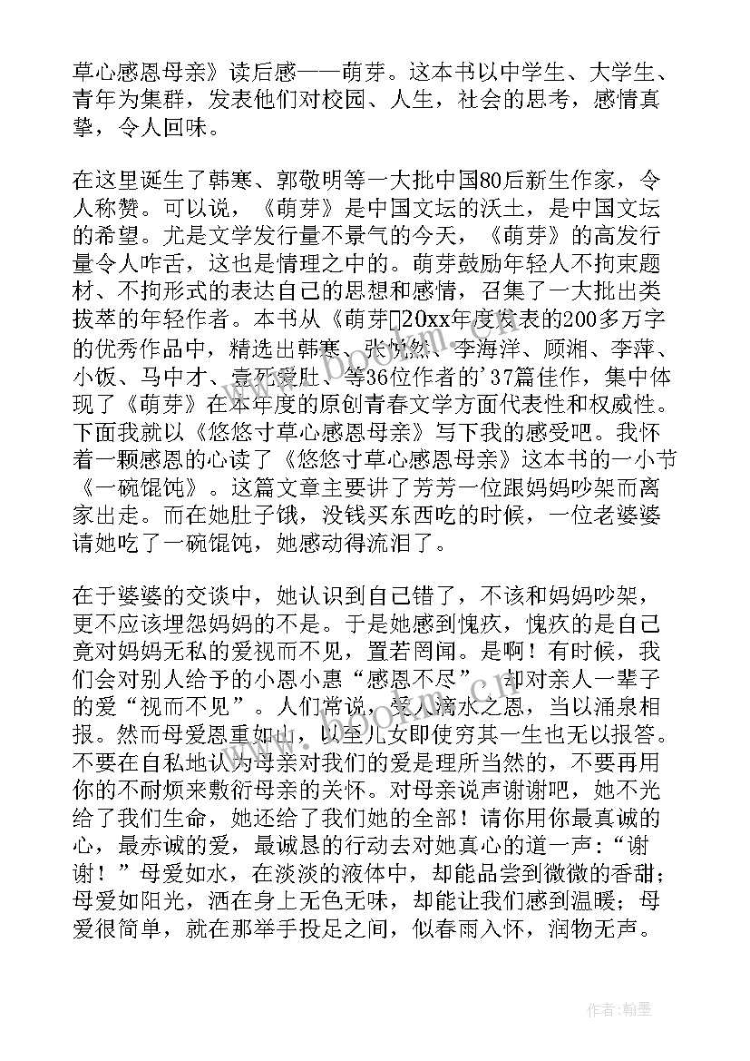 最新感恩读后感(实用9篇)