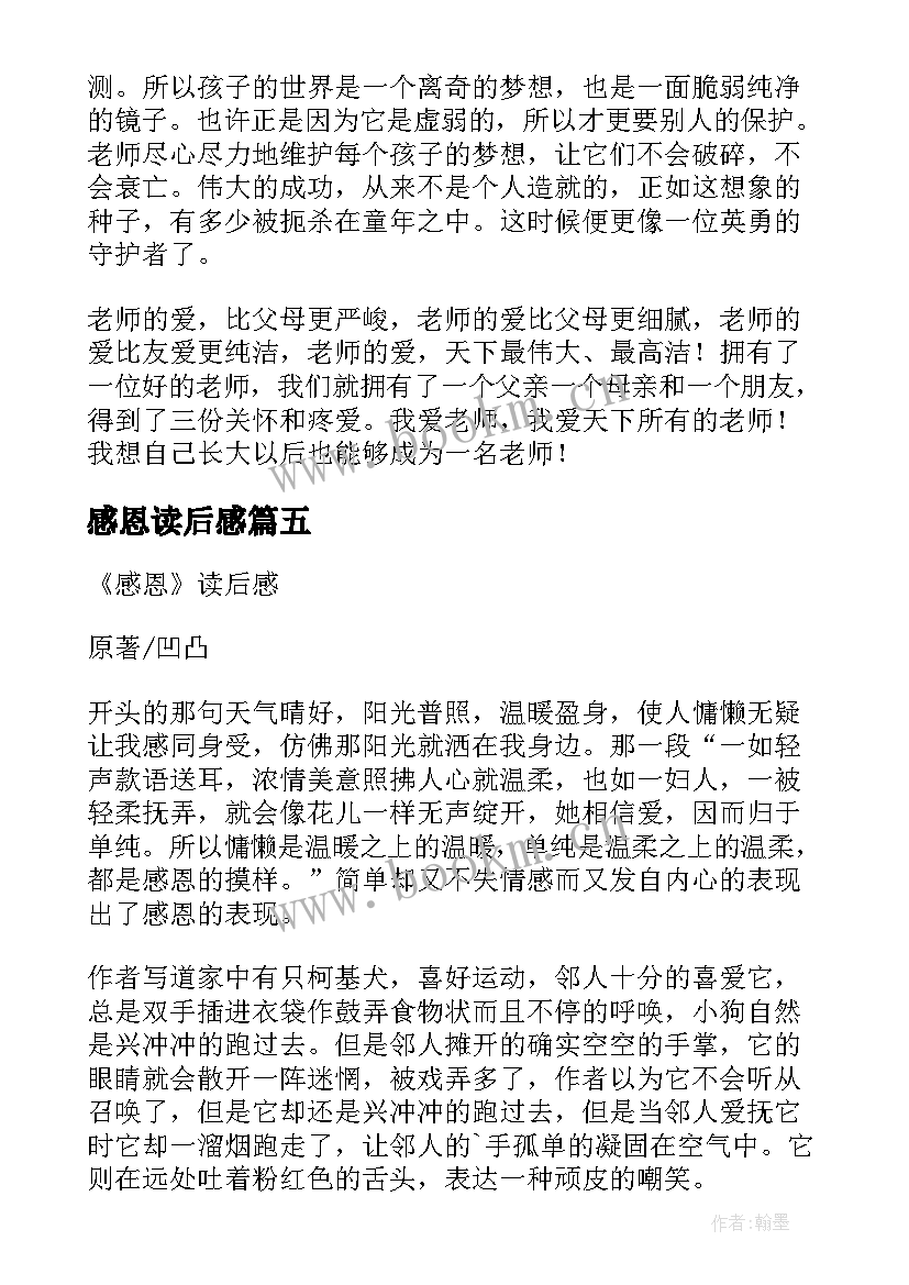 最新感恩读后感(实用9篇)