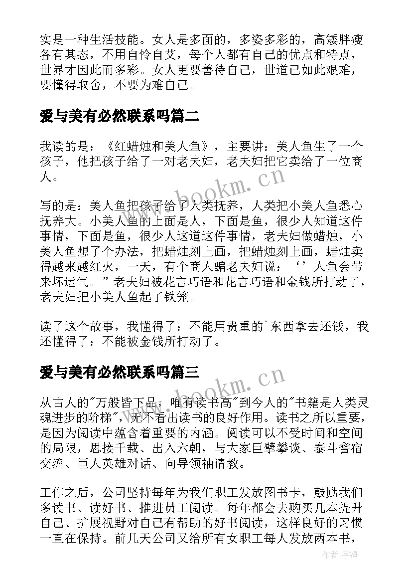 爱与美有必然联系吗 和美家庭读后感(大全5篇)