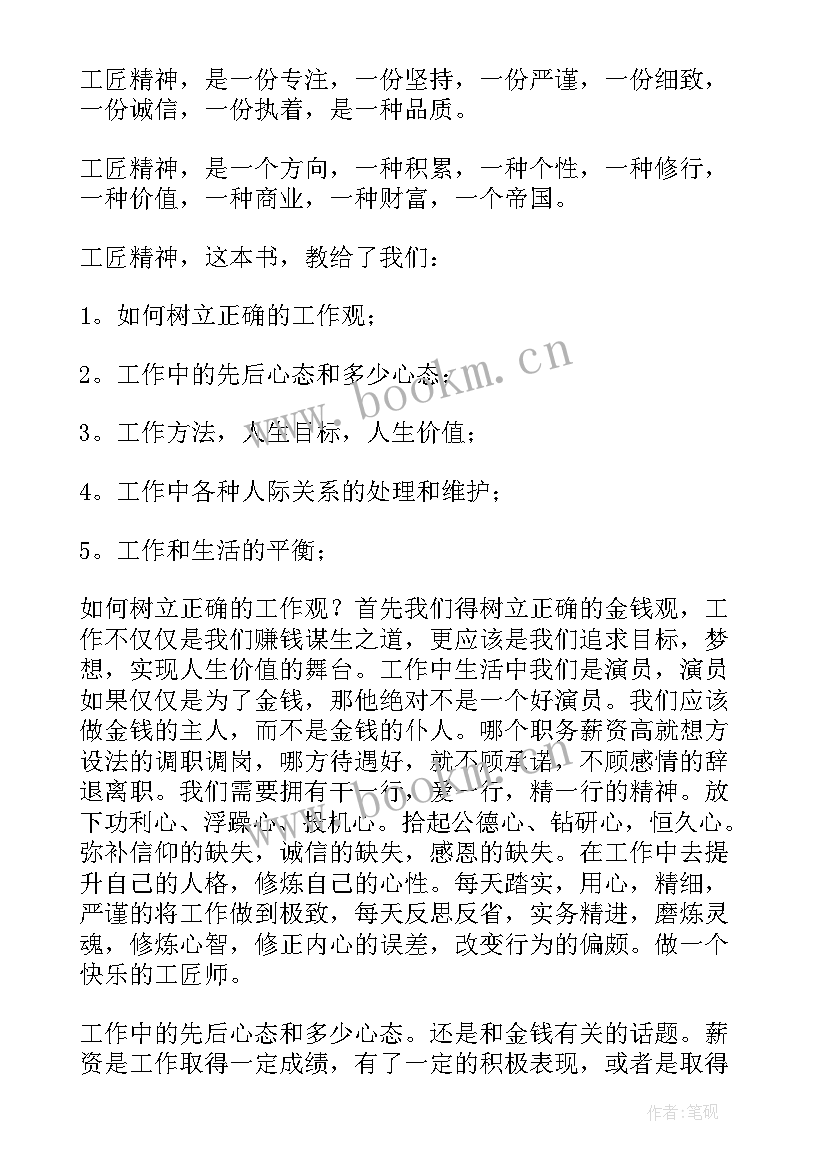 最新精神读后感 铁人精神读后感(精选10篇)