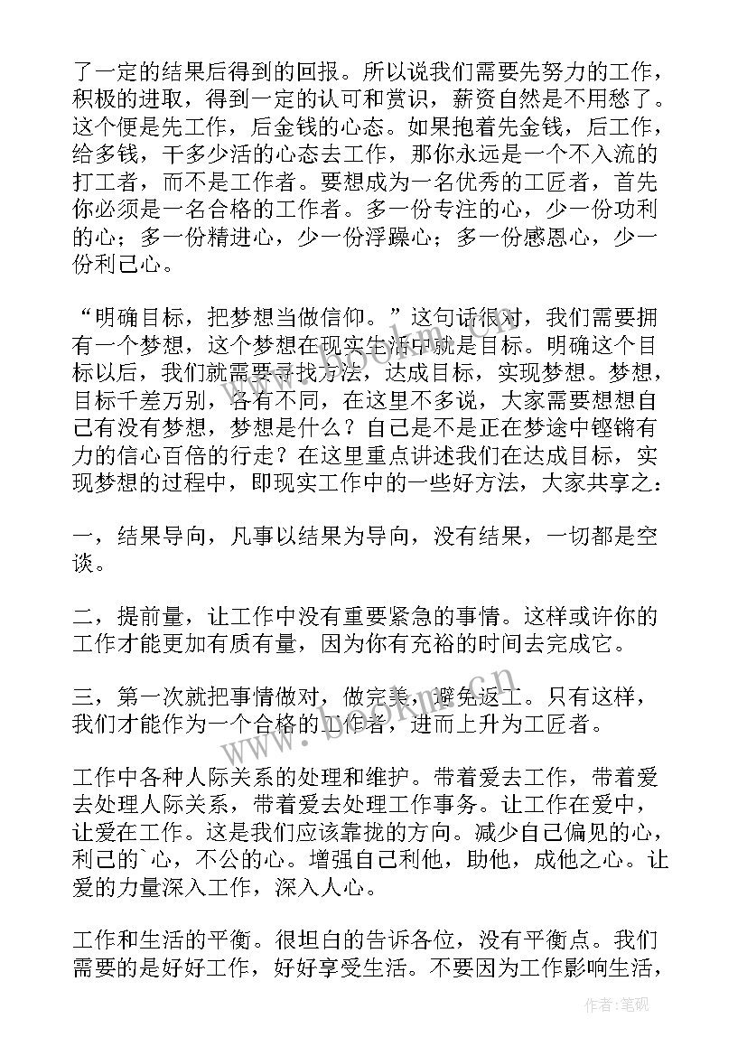 最新精神读后感 铁人精神读后感(精选10篇)