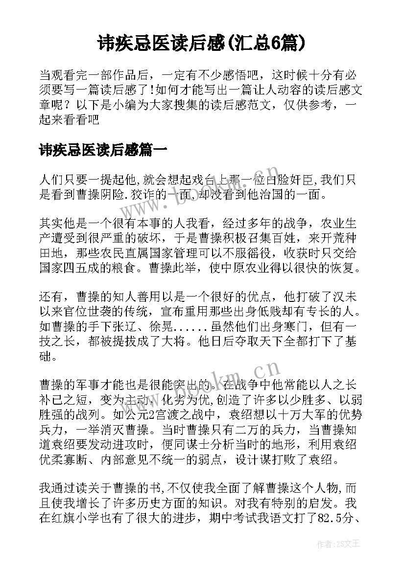 讳疾忌医读后感(汇总6篇)