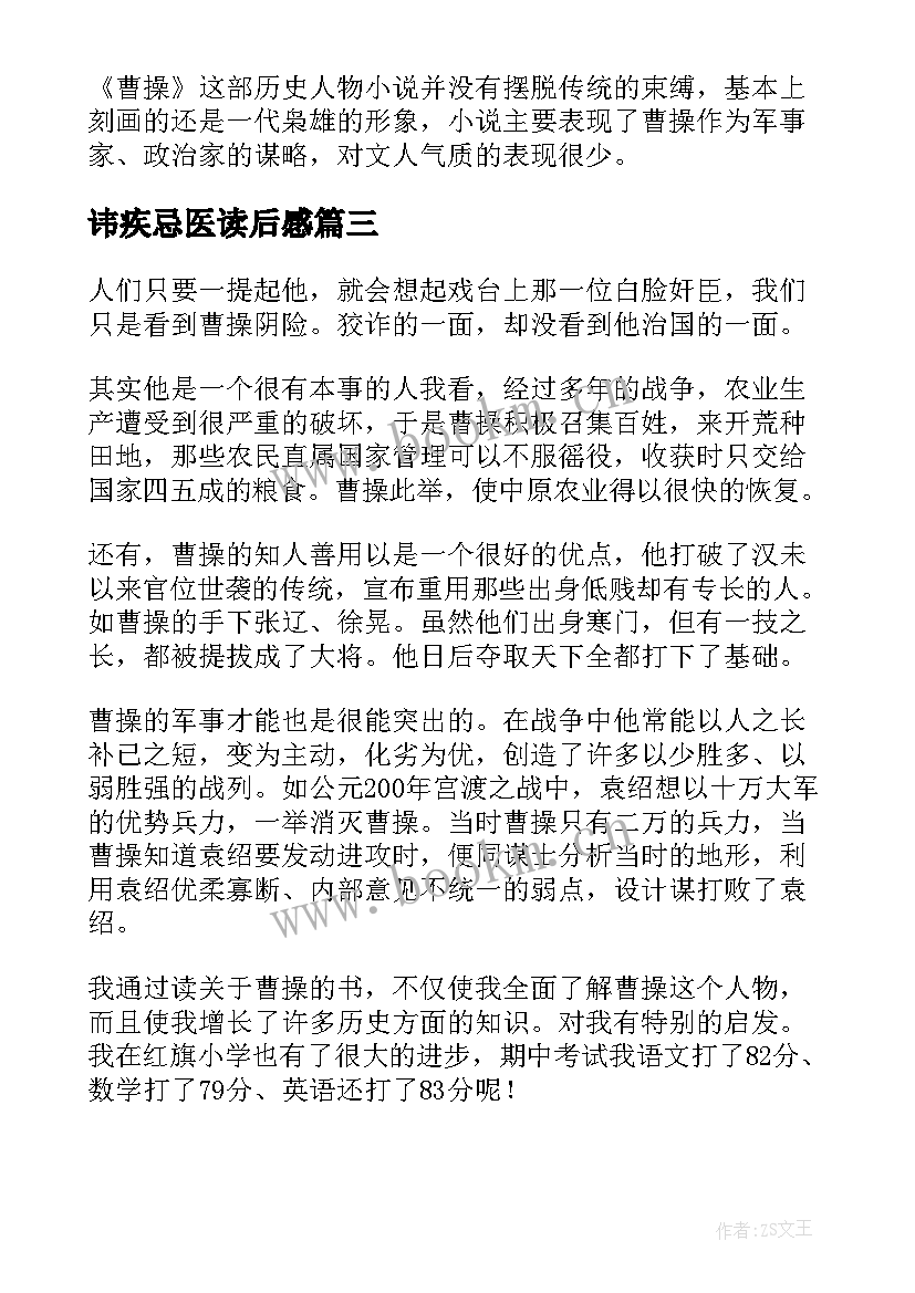 讳疾忌医读后感(汇总6篇)