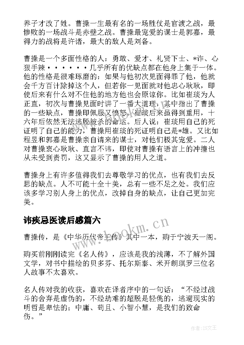 讳疾忌医读后感(汇总6篇)