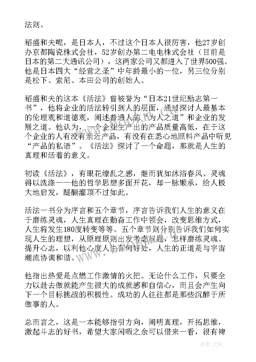 活法读后感想 活法读后感与心得体会总结(实用10篇)