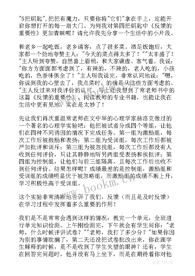 钥匙读后感(实用10篇)