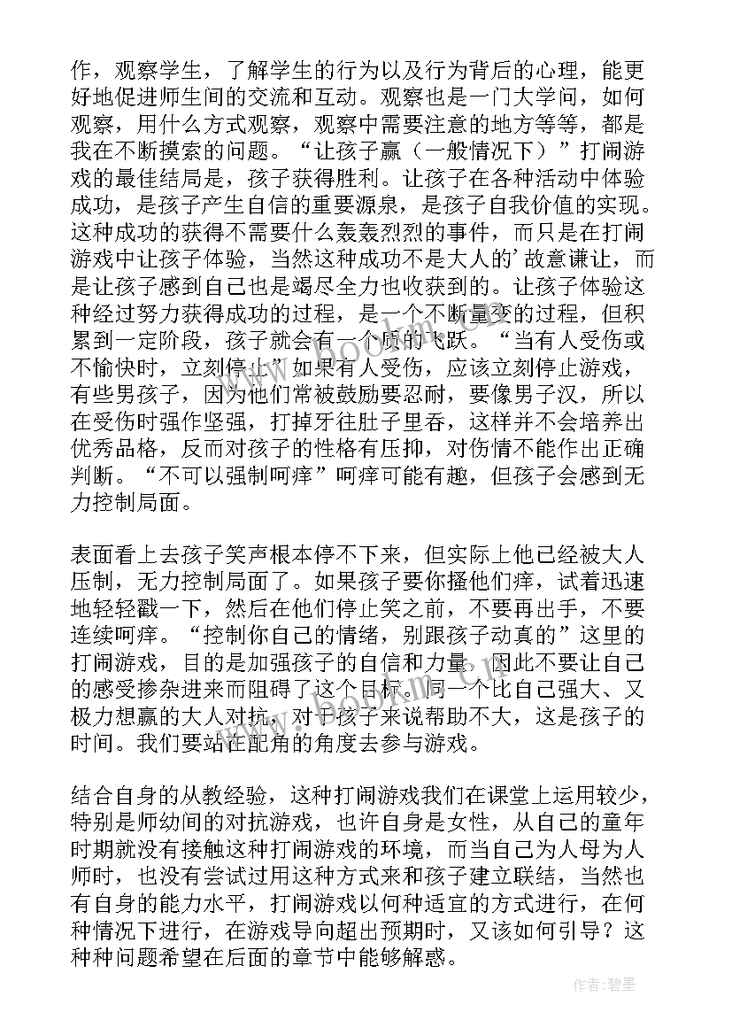 游戏读书心得(精选6篇)